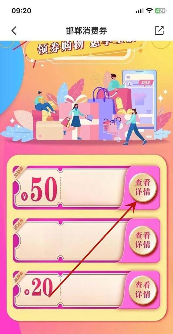 邯郸五一消费券怎么领