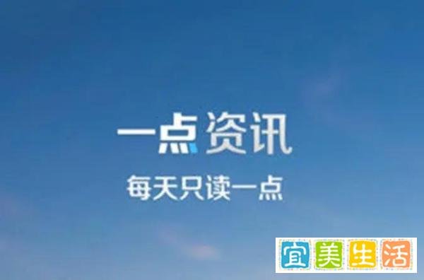 怎样处理一点资讯上的负面新闻？