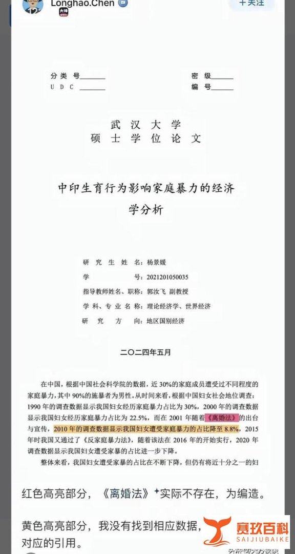 武大杨景媛七大疑点越扒越离谱！！