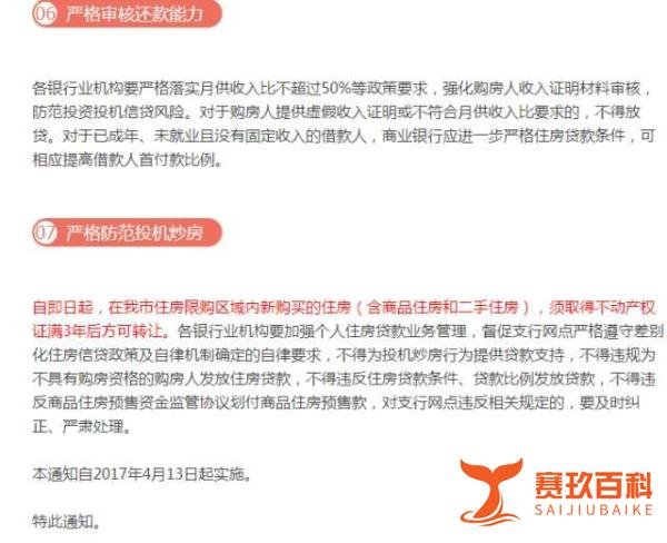 成都楼市新政:限购区域买房满3年方可转让,二套房首付6成起,贷款最长25年。