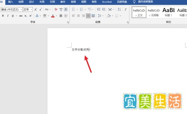 word文字怎么分散对齐