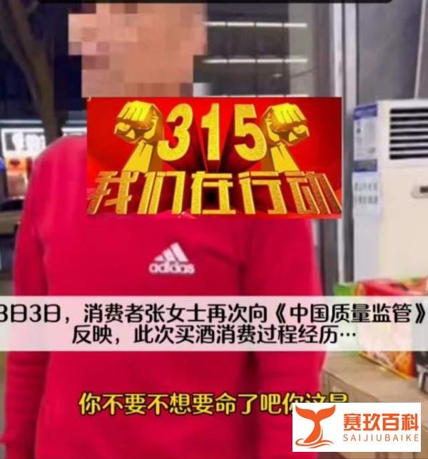 女子西安买茅台遭死亡威胁后续，店主被扒底朝天，曾两次被起诉