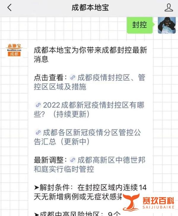 成都双流部分区域解除封控（附详情）