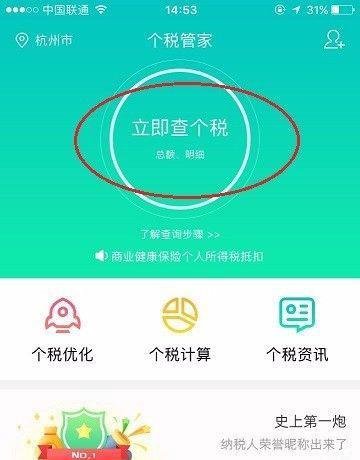 北京怎么查个人所得税