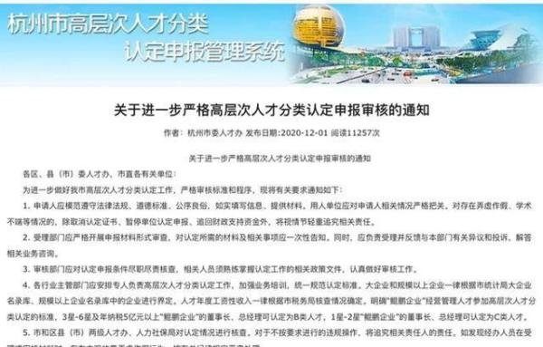 蒋凡被中止认定杭州高层次人才 这是咋情况？