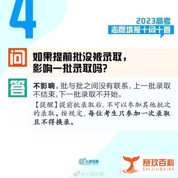 考生和家长，2023高考志愿填报十问十答