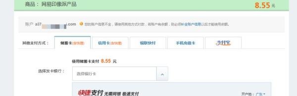 网易印像派冲印照片