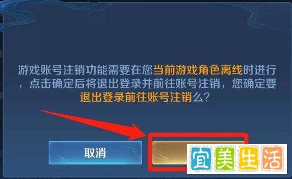 王者荣耀，怎么注销游戏账号？