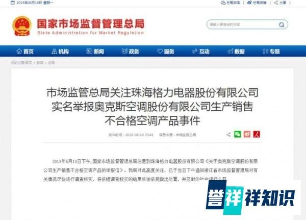 国家市场监管总局：高度关注格力举报奥克斯 正调查核实