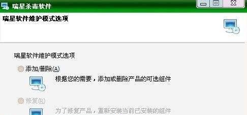 如何删除瑞星杀毒软件