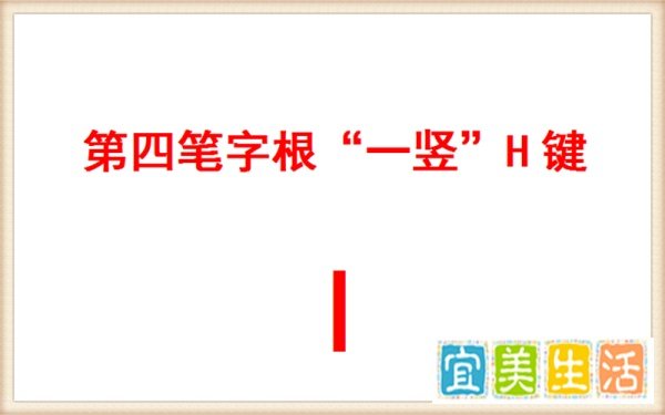 《芈月传》的“芈”字怎样用五笔拆解并输入