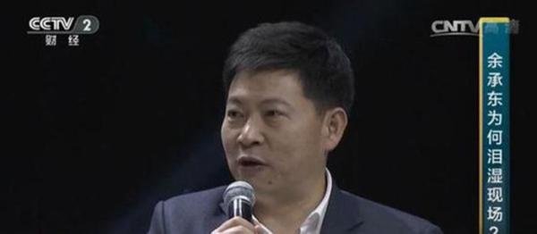 余承东卸任华为终端BG CEO，但仍是手握实权的灵魂人物