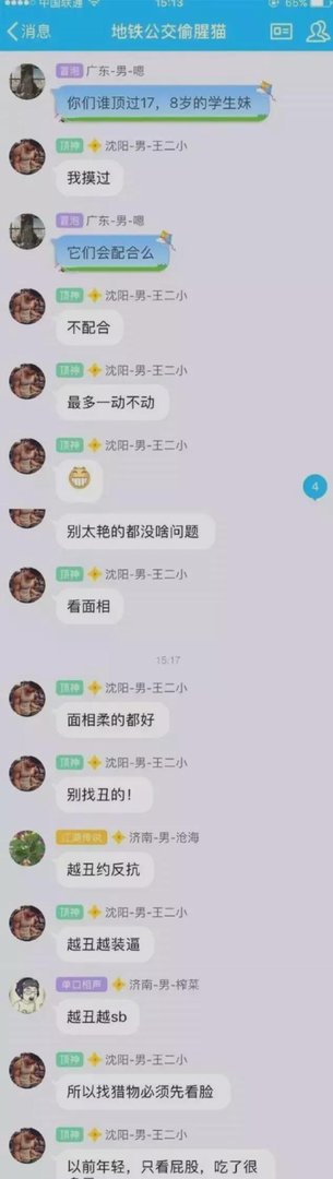 多名坐地铁女孩被当成发泄玩具，地铁“顶族”怎么会如此猖狂？！