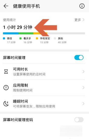 华为手机怎么看过去7天使用时间？