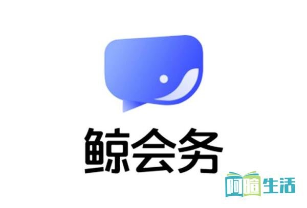会议扫码签到软件有哪些
