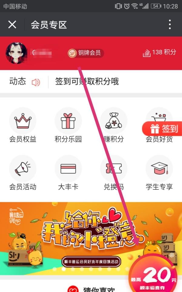 顺丰优惠券怎么领取