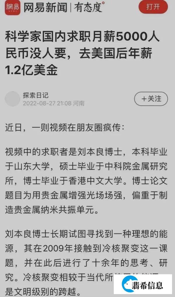 博士求职月薪5000遭拒,出国年薪1.2亿美元?本人回应了
