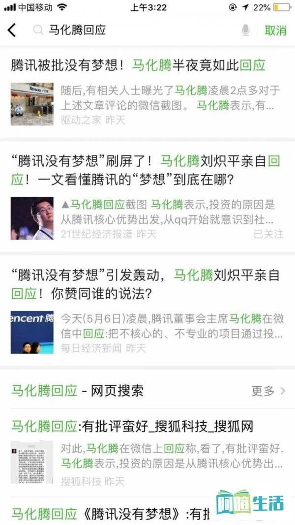 我为腾讯没有梦想操碎了心，你却告诉我这是假的？