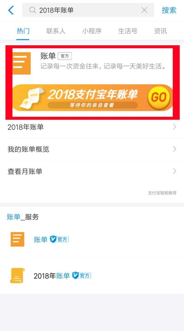 支付宝怎么查看2018年度账单