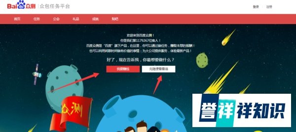 怎么加入百度众测兼职赚钱
