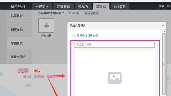 自定义QQ空间图文模块,Flash模块,大图模块流程
