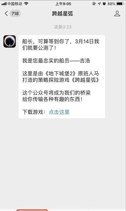 跨越星弧公众号关注礼包领取方法