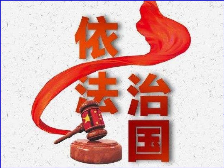 全面依法治国的关键是什么
