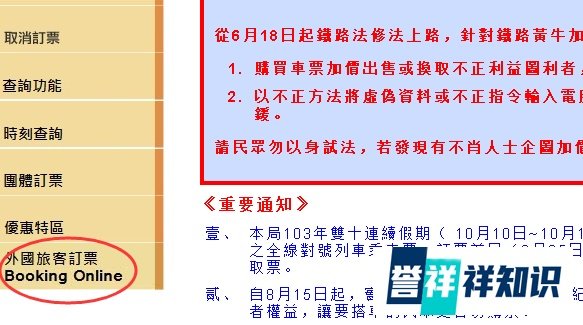 如何购买台铁票
