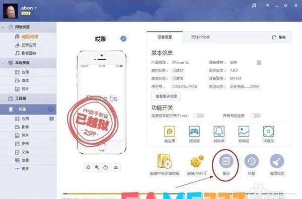 怎么使用PP越狱助手官方版进行iOS设备越狱?