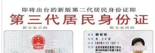 关于中国第三代身份证新增功能