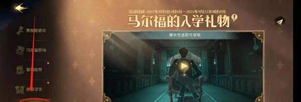 马尔福的入学礼物怎么获得?