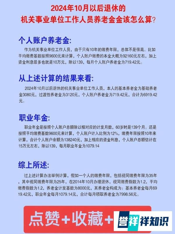 「图说」2024并轨后事业单位养老金计算方法