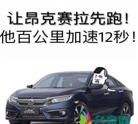 思域是什么梗什么意思 思域出处在哪