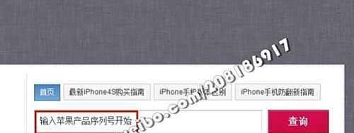 如何查询iphone4s激活时间