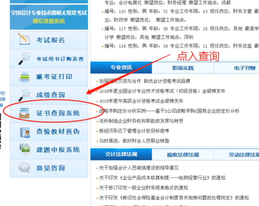 如何查询自己的会计从业资格证书?