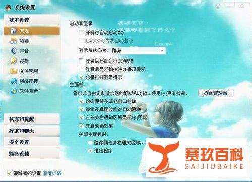 qq透明皮肤下载2012设置教程