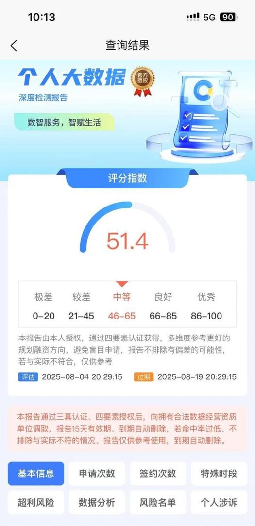 很多网友都不太清楚在哪查网信大数据信用报告，下面就给大家说详细点。