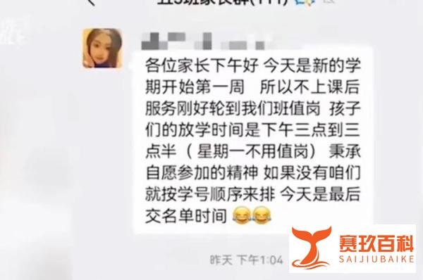家长吐槽被学校要求下午到校值班,家委会:只有1个小时,应配合