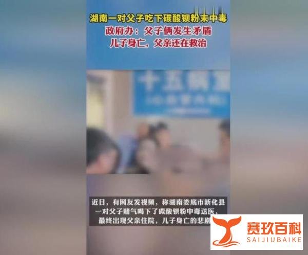 家庭纷争引发悲剧：父子因争执误食致命碳酸钡，儿子不幸身亡