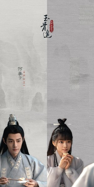 玉骨瑶电视剧免费观看全集在线播放讲的是什么