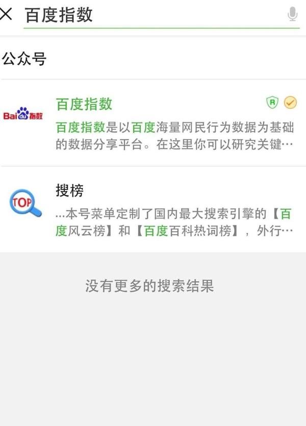 手机怎么查百度指数