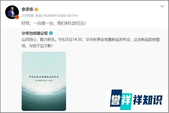 定了!华为Mate 60发布会,9月25日,2年前孟晚舟回国