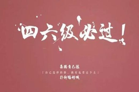四六级报名时间2022下半年