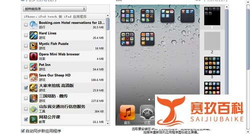 如何用iTunes同步应用程序