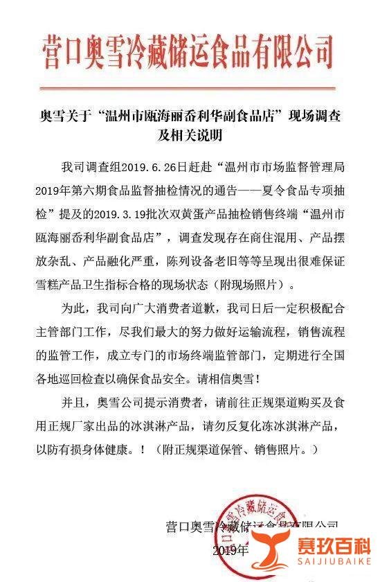 别吃了!这款网红雪糕再上“黑榜”,曾在温州抽检不合格