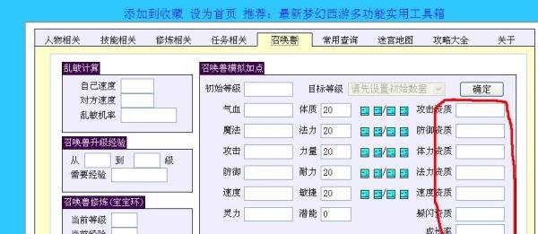 梦幻西游宝宝加点模拟器