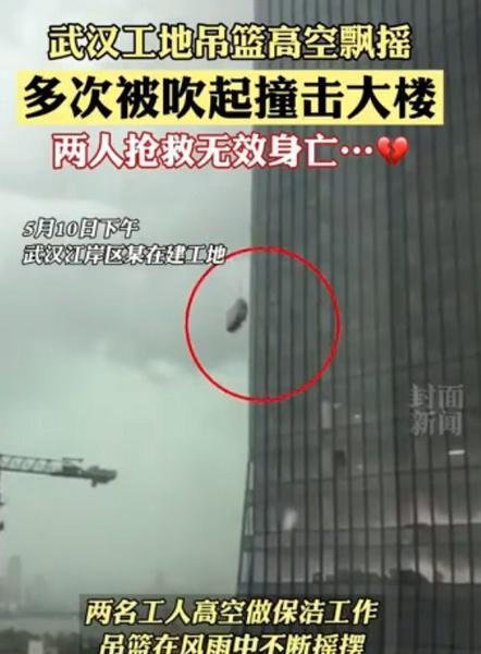 武汉吊篮撞楼遇难工人家属发声 这是咋情况？