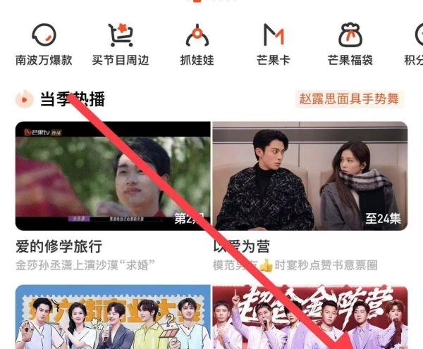芒果TV如何查看互动空间？
