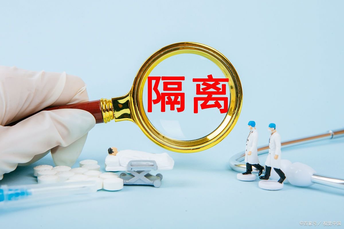 全国出行隔离政策