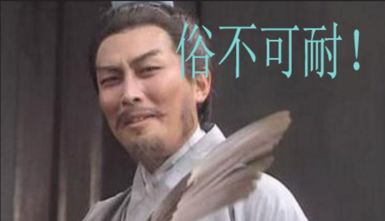 “俗不可耐”是什么意思
